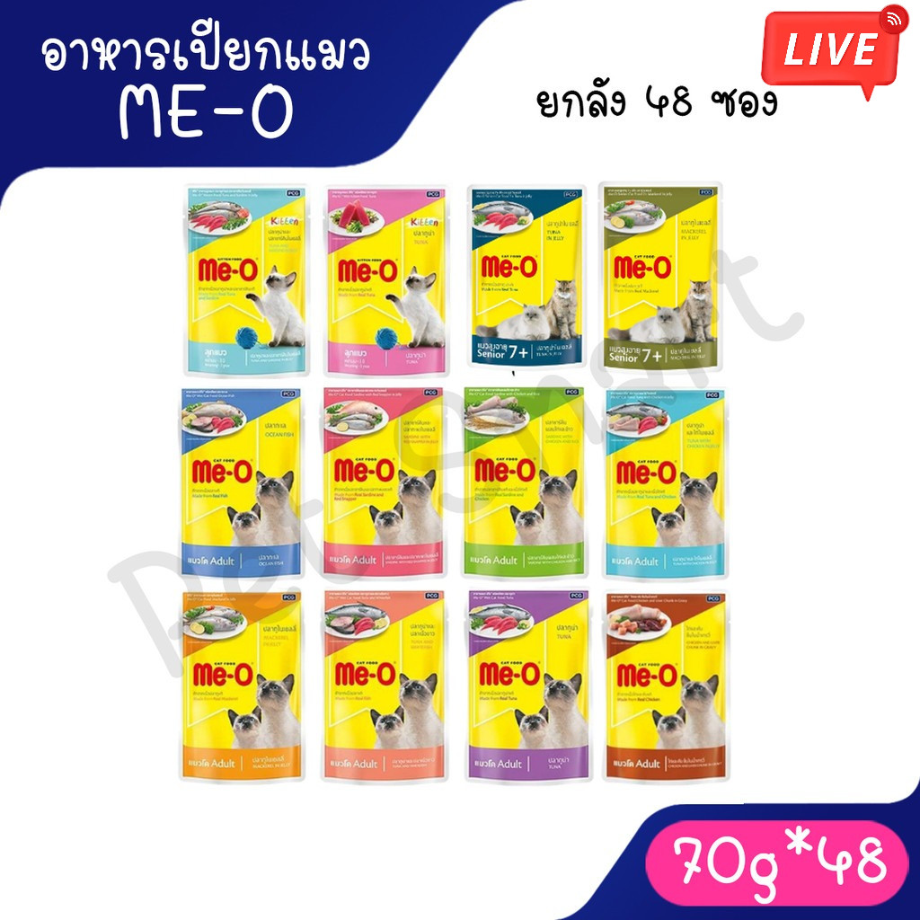 Live (ลัง 48 ซอง) Me-O Pouch มีโออาหารเปียกซอง ขนาด 80 กรัม