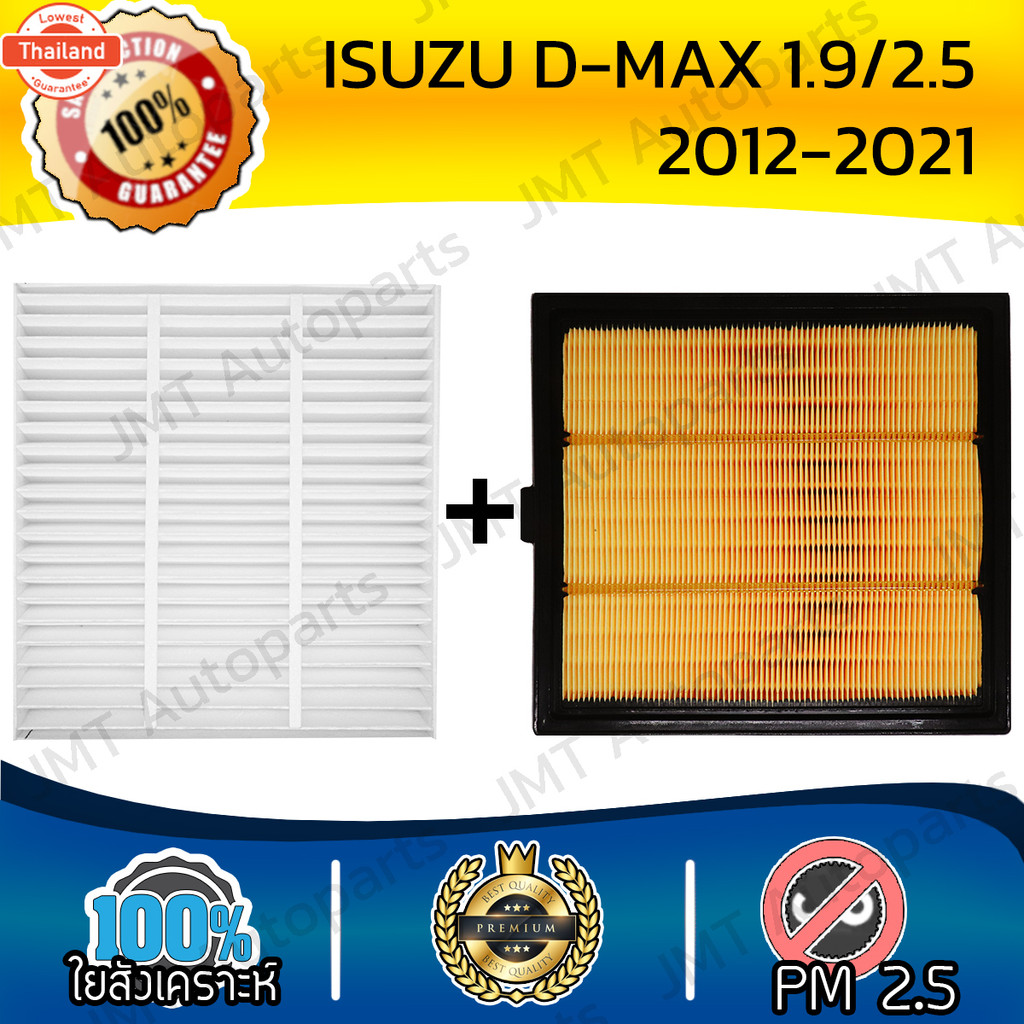 กรองแอร์ + กรองอากาศเครื่อง อิซูซุ ดีแม็กซ์ เครื่อง 1.9/2.5 year 2012-2021 Isuzu D-Max Car A/C Filte