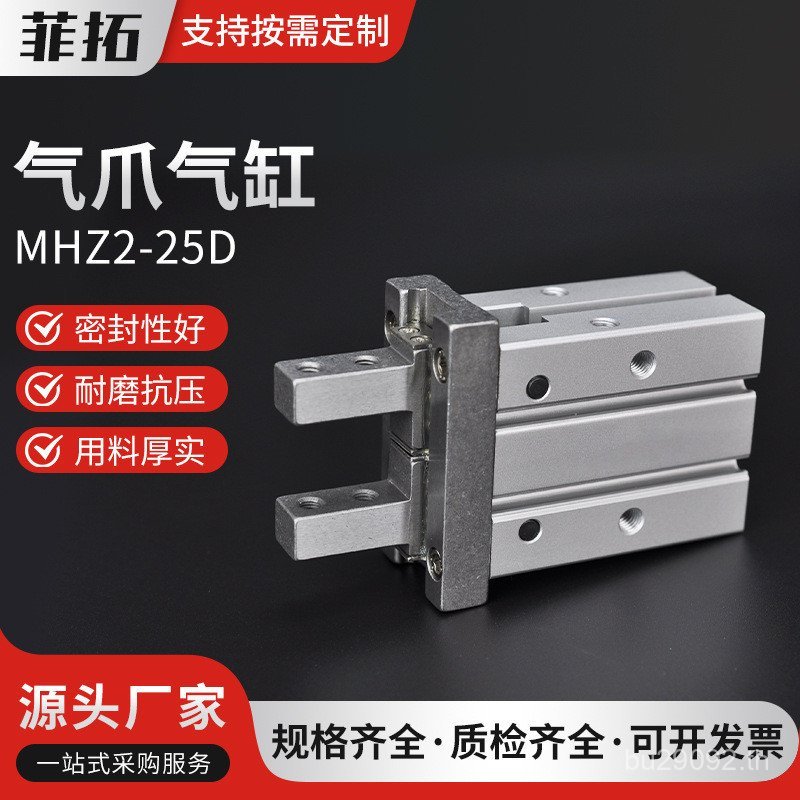 MHZ2-6D1 กระบอก/10D2MHZ2-25D16D3 Claw Finger ขยาย 20D25D32C นิวเมติก // 8RRB