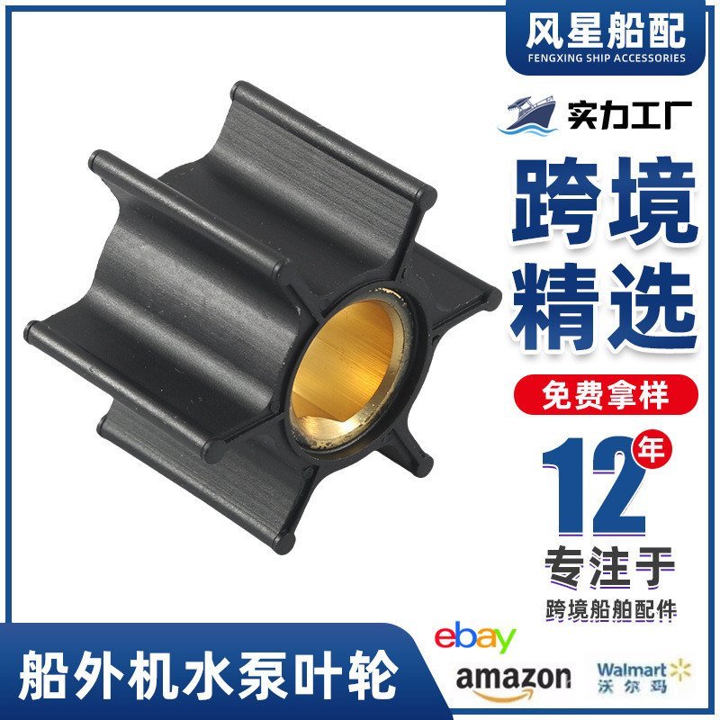 เหมาะสําหรับ Outboard Unit 15HP Ship 9.919210- ZV4-013 อุปกรณ์เสริมปั๊มน้ําฮอนด้าใบพัด/18-3246 YRWD