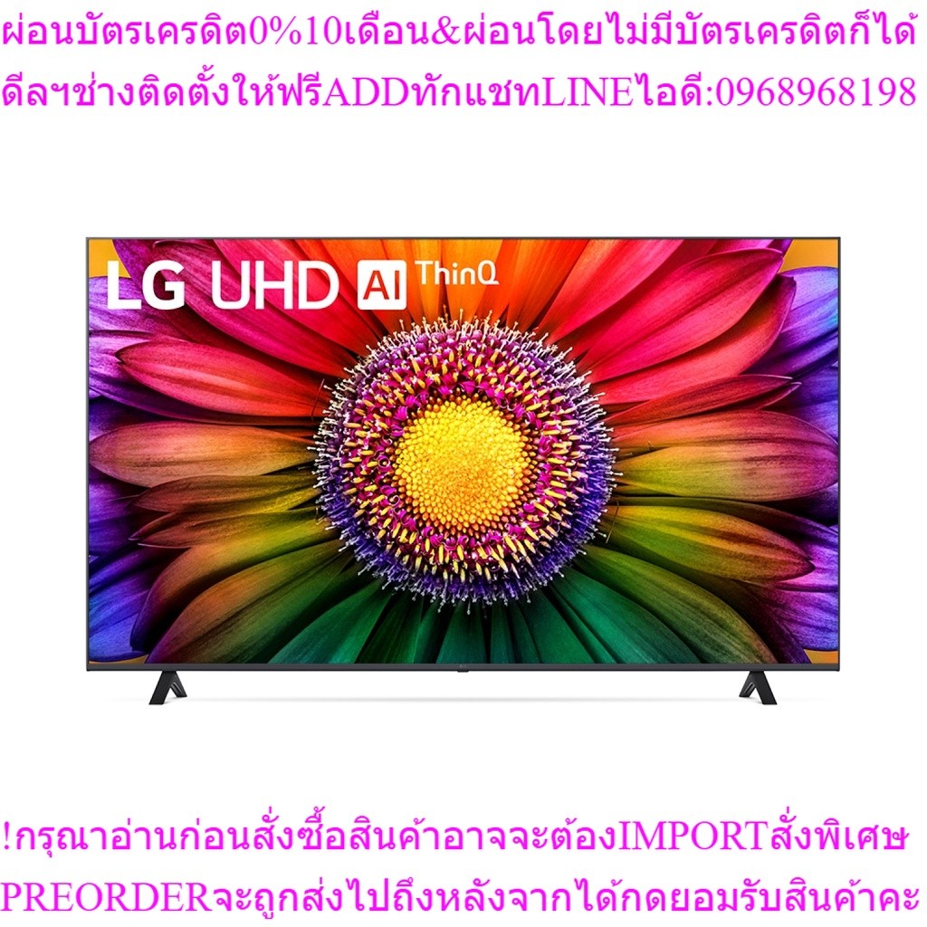 LGโทรทัศน์4K Smart TV UHDขนาด75นิ้ว75UR8050PSB.ATMสินค้าใหม่ๆต้องสั่งเบิกศูนย์แท้ๆ100%PREORDERฟรีSOU