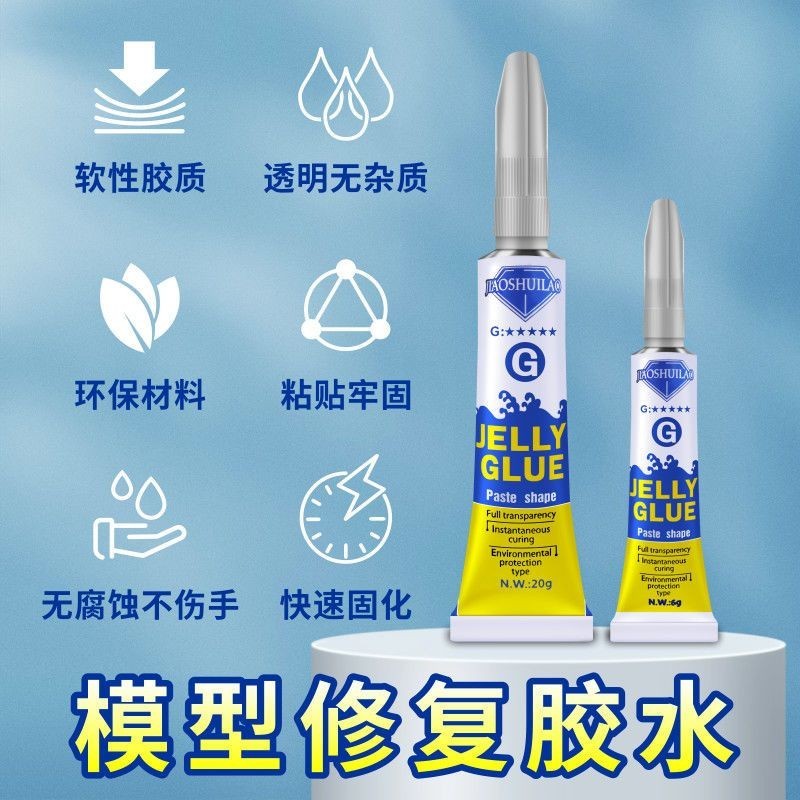 Sticky Hand-Made Special Super Glue Hand-Shaped Repair Gundam Lego Hard Plastic Resin Toy Model Glue