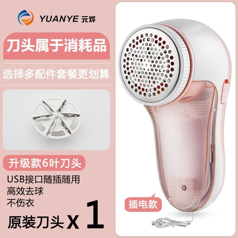 Yuanye เครื่องโกนหนวด Ball Remover ผม Ball Remover ผม Ball Trimmer ชาร์จหกใบหัว Yuanye เครื่องโกนหนว