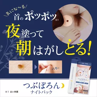 【Direct from Japan】 Liberta Tsubuporon แผ่นแปะกลางคืนดูแลตุ่มผิว 1.8 มล. (x1) – แค่ทาก่อนนอน ลอกตอนเช้า เผยผิวคอเรียบเนียน ดูอ่อนวัยด้วยสารสกัดสมุนไพรญี่ปุ่น 46 ชนิด