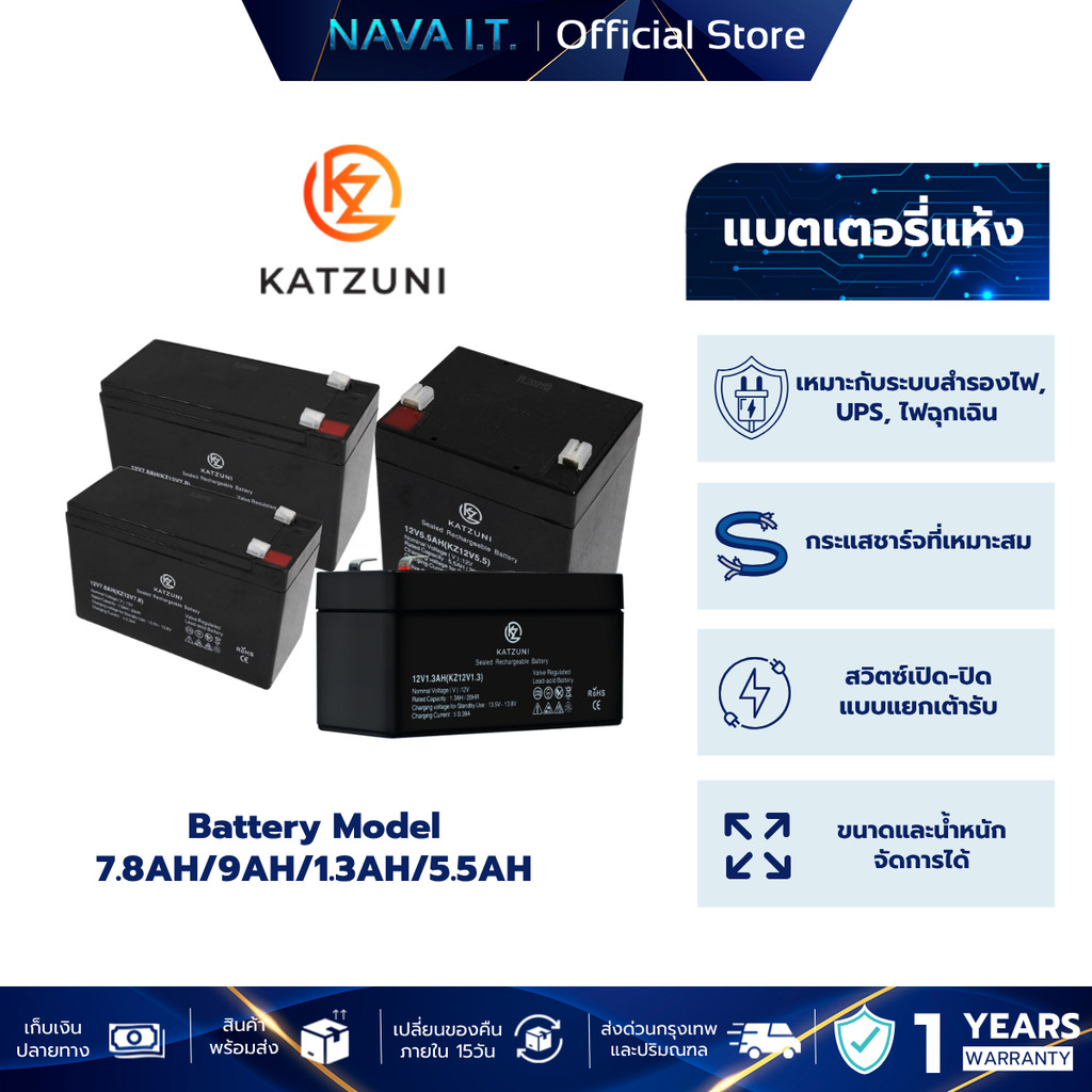 Katzuni Battery Model 7.8AH/9AH/1.3AH/5.5AH สินค้ารับประกัน 1 ปี