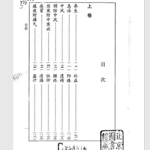 คอลเลกชัน Good Prescription (ราชวงศ์ชิง) ปี Xiyao Series Liu Zhenyuan Caihui Zhendian โรงเรียนยาจีนห