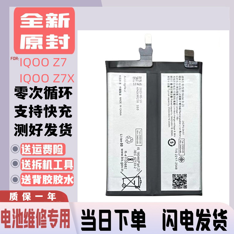 เหมาะสําหรับ vivo IQOO Z7/iqooZ7X แบตเตอรี่ z7i/IQOOZ8 แบตเตอรี่โทรศัพท์มือถือ B-Y9 B-Z1 B-Z0