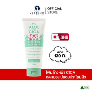 พีส อะโล + ชิก้า เฟซ วอช P’s ALOE+CICA face wash 130g.
