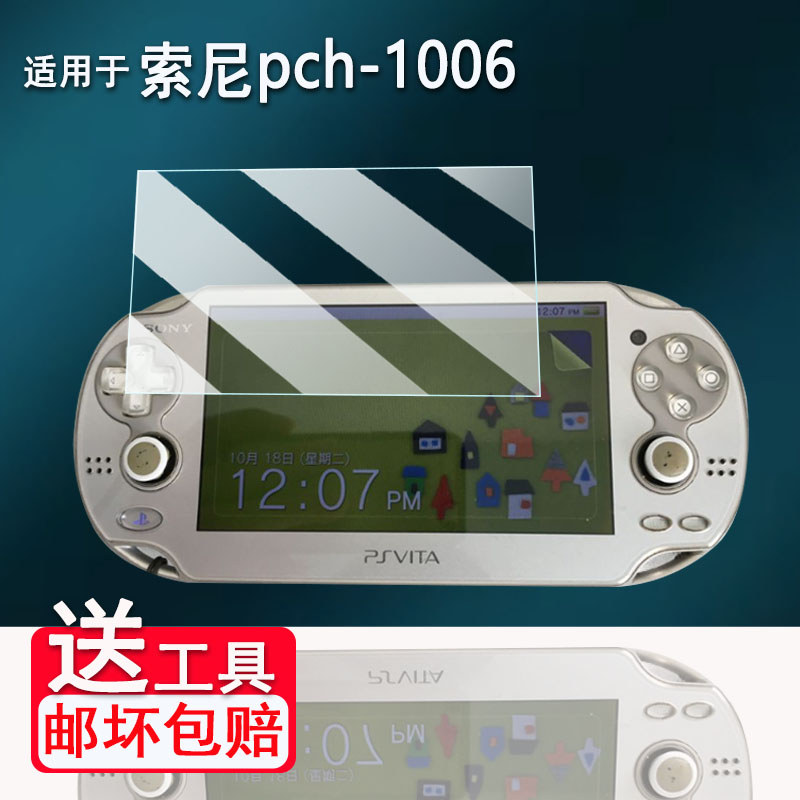 Sony pch-1006 สําหรับเหมาะสําหรับ Tempered pch2001 มือถือ PCH-1000/2006 ป้องกัน PSP GO หน้าจอ PSV200