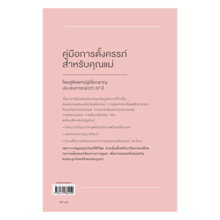 นายอินทร์ หนังสือ คู่มือคุณแม่ตั้งครรภ์ (ฉ.ปรับปรุง)