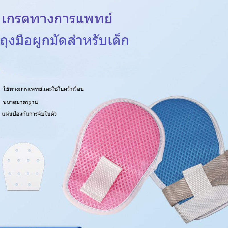ถุงมือยับยั้งชั่งใจสําหรับเด็ก การตรึงสายรัด สะดวกสบายและระบายอากาศได้ดี แผ่นป้องกันรอยขีดข่วนในตัว ท่อป้องกันการดึงออก
