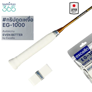 (ส่งด่วน) Excella EG-1000 กริปพันด้ามแบดมินตัน SUPER DRY ซับเหงื่อ ไม่ลื่น สำหรับคนเหงื่อเยอะ | 0.55mm