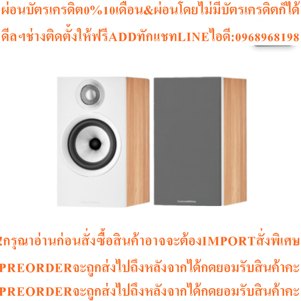 Bowers & Wilkins B&W 607 S2 Anniversary Edition Bookshelf speaker (5"/100W) - ผ่อนชำระ 0% By AV Valu