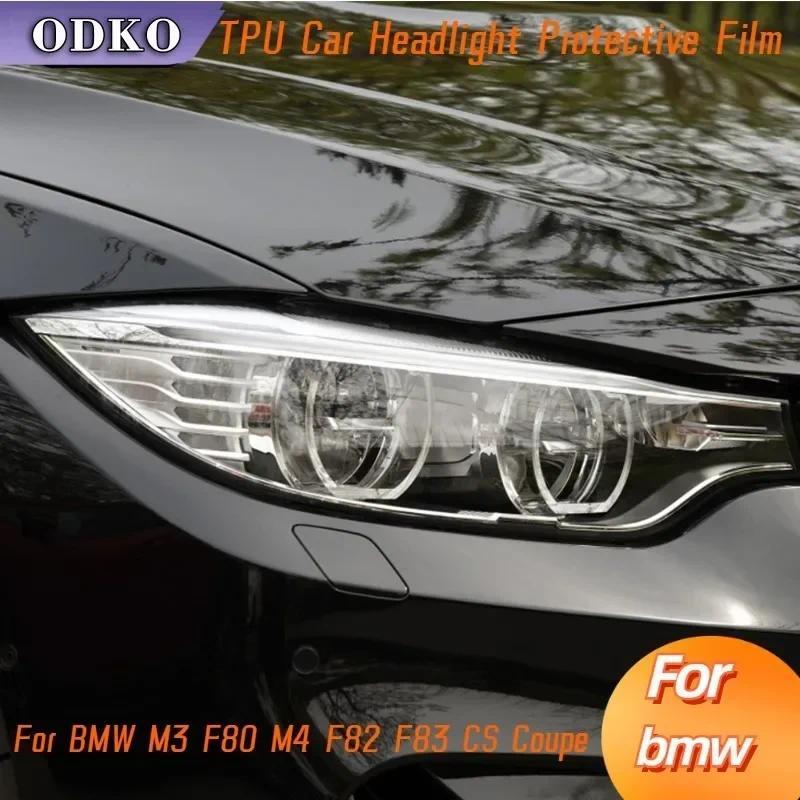 สําหรับ BMW M3 F80 M4 F82 F83 CS Coupe ไฟหน้ารถสีควันสีดําป้องกันฟิล์มอุปกรณ์เสริม TPU โปร่งใส