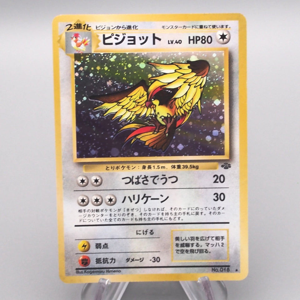 Pokemon Card Pidgeot LV.40 No.018 Holo Old Back 1996 EX Japanese s559