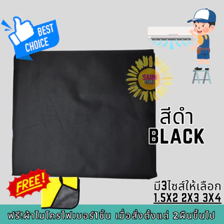 #ซื้อผ้าล้างแอร์2ผืนไปฟรีผ้าไมโครฯ ผ้าใบล้างแอร์คุณภาพสูง กันน้ำ 100% มี 3 ขนาดให้เลือก