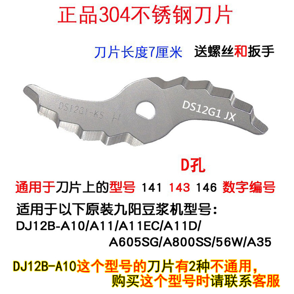 Joyoung Soy Milk Maker Blade DJ12B-A11/11EC/11D/A10/Blade A28D/35 141 143 146