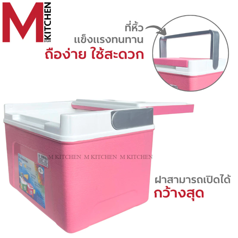 MKITCHEN กระติกน้ำแข็ง กระติกเก็บน้ำแข็ง  กระติกใส่น้ำ กระติกเหลี่ยม กระติกเก็บความเย็น กระติกเก็บความเย็น (C1) thumbnail 7