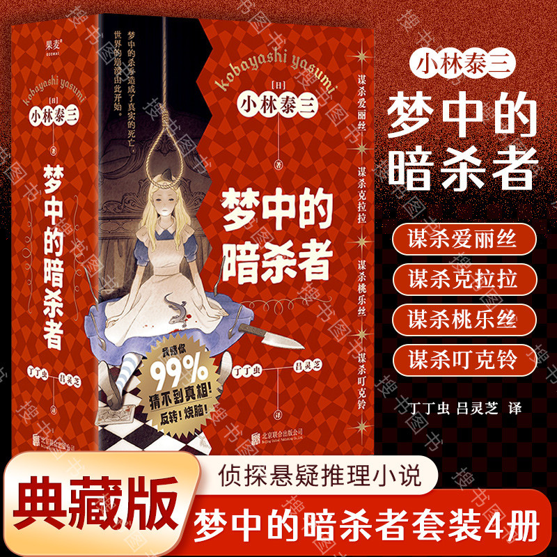 Dream Assassin Murder Murder Alice Murder Clara Dorothy Dingke Bell Dream มี Caused ยุบของโลกแห่งควา