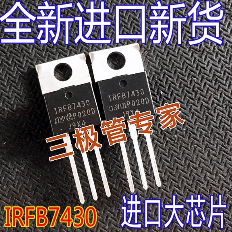 10 ชิ้นมือสองและไม่ใช่ใหม่และส่งหลังจากวัดต้นฉบับนําเข้าชิปขนาดใหญ่ IRFB7430PBF IRFB7430 FB7430 TO-2
