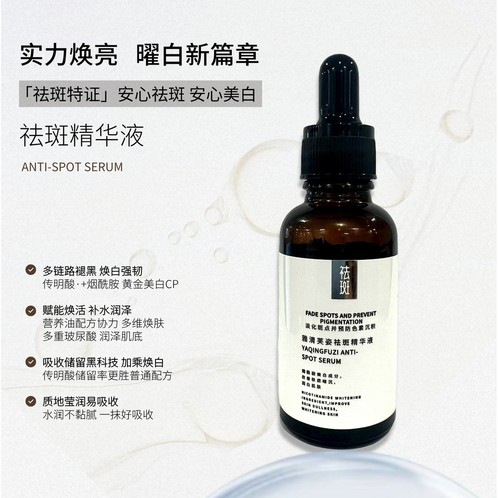 Yaqing Niacinamide Whitening Freckle Removal Essence ml กระฝ้าจางหาย Essence Moisturizing Freckle-Fa