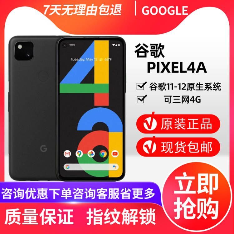 Google/Google Pixel 4a/Pixel 4A/Pixel 4a5G โทรศัพท์มือถือสามเครือข่าย Google 5G