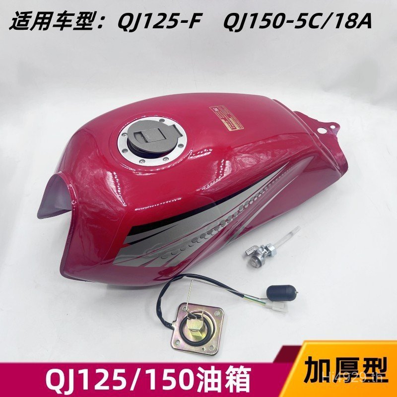 ถังน้ํามันเบนซินถังน้ํามัน QJ125-F รถจักรยานยนต์ QJ150-18A เงิน Jiang Adapt การใช้ถังน้ํามันหม้อ QJ1