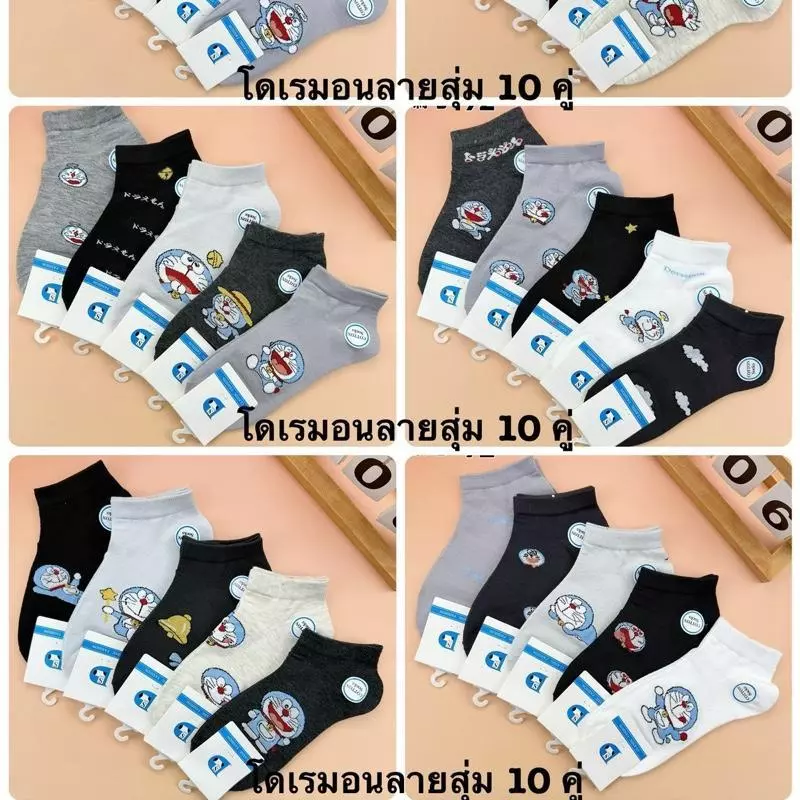 โดเรมอนลายสุ่ม 10 คู่. ผ้าดี คุณภาพดี 10 คู่ 89 บาท ใส่ไซซ์ 38-43