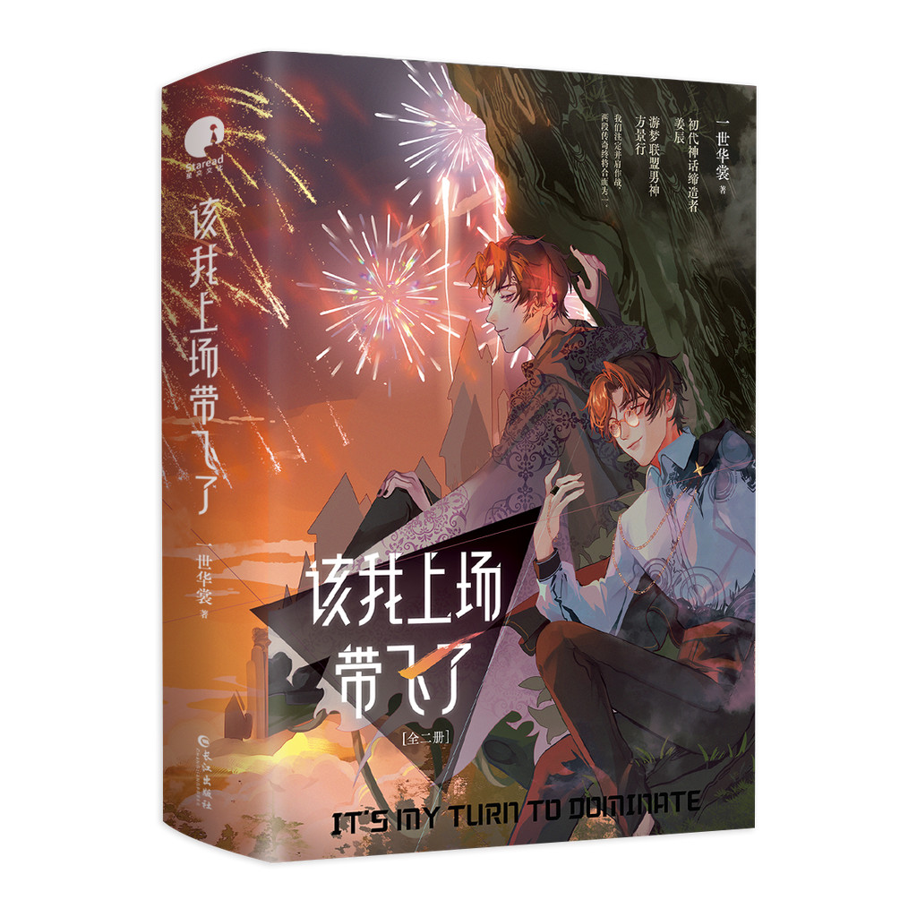 ภาพถ่ายส่งลายเซ็นส่วนตัวของแท้เวอร์ชั่นเวลาของฉันไปรอบๆนําบินทั้งหมด 2 เล่ม Yishi Huashang Zuo หนังส