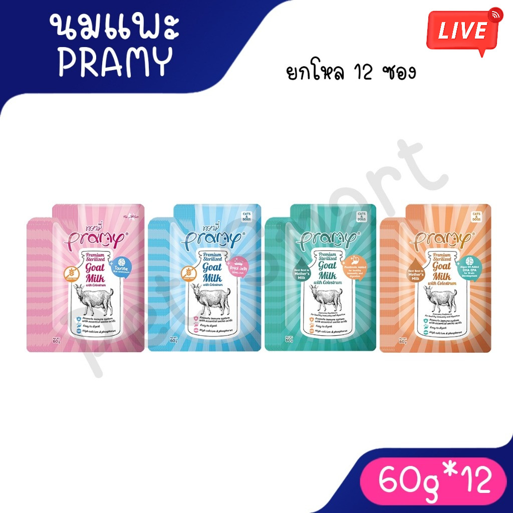 Live [ยกโหลlx12 ซอง] Pramy พรามี่ นมแพะสเตอริไลส์สำหรับสัตว์เลี้ยง แบบซอง เกรนฟรี ปราศจากธัญพืช ขนาด 60ml