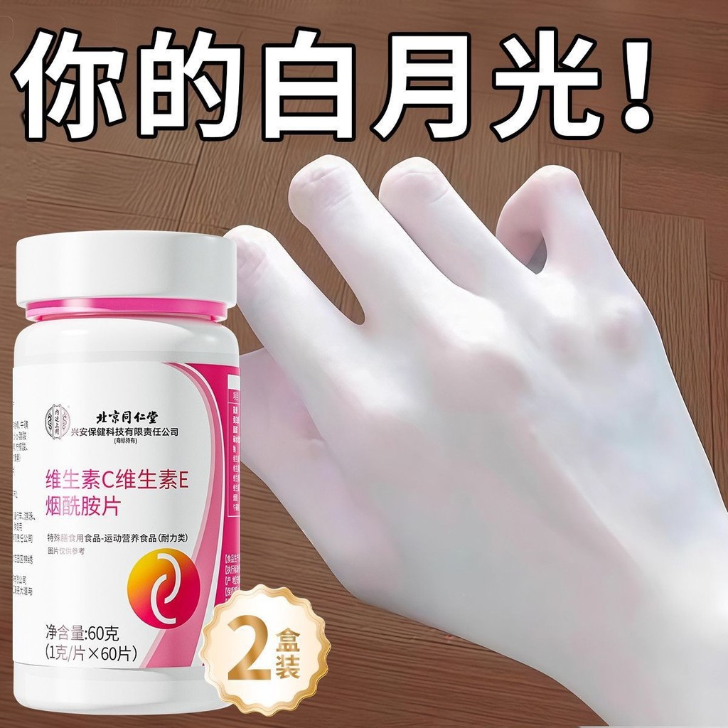 Beijing Tongrentang Inner Collagen Vitamin C+E Niacinamide vc Collagen Whitening Combine Oral Tablet