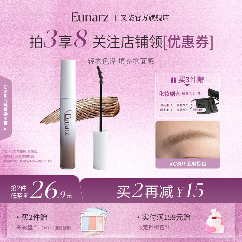 เจลปัดคิ้ว ที่ปัดคิ้ว Eunarz Eunarz Colourful Series Velvet Mist Dye Eyebrow Cream กันน้ําธรรมชาติไม
