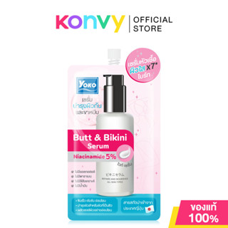 Yoko Butt & Bikini Serum 10g โยโกะ เซรั่มบำรุงผิวบั้นท้าย แล…
