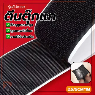 เทปเวลโคร เมจิกเทป ตีนตุ๊กแกแบบมีกาว ไม่ทิ้งคราบตกค้างเมื่อลอกออก สามารถใช้งานได้กับโซฟา, เก้าอี้, เตียง ฯลฯ.