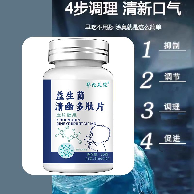 2025 โปรไบโอติกรูปแบบใหม่ Qingyou Peptide Tablets ลมหายใจสดชื่น กลิ่นปาก Qingyou Probiotics Universa