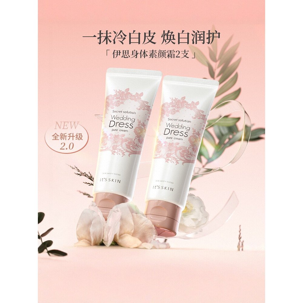Itssskin Itskin อัพเกรด Body Face Cream Lazy Body Brightening Cream Moisturizing Mild Wedding Dress 