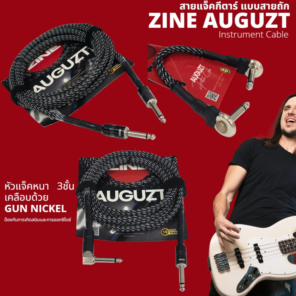 [ส่งด่วน] Zine Auguzt Instrument Cable สายแจ็ค สายแจ็คกีต้าร์ สายแจ็คเบส สายแจ็คถักพรีเมียม เสียงคมช