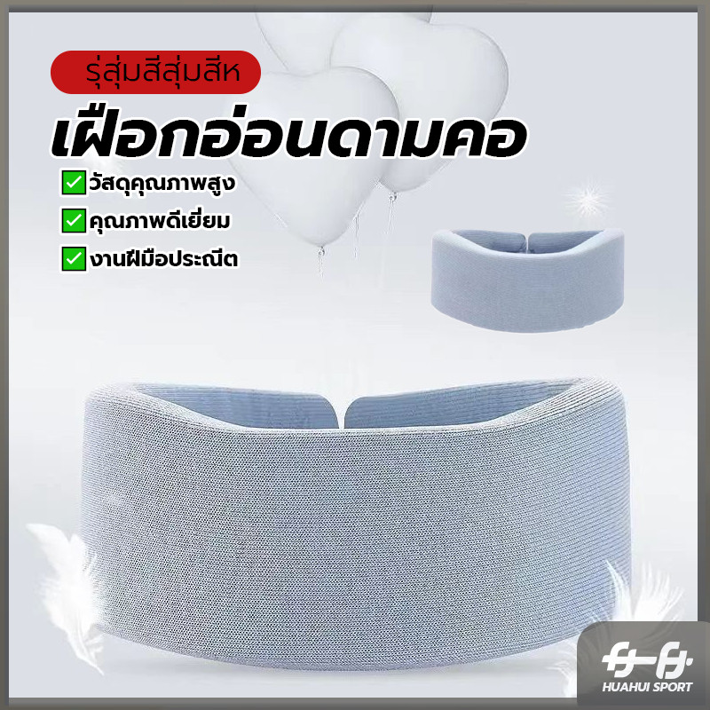 เฝือกดามคอ หมอนรองคอ ป้องกันคอ ซับพอทคอ เฝือกคออ่อน ลดการเกร็งของกล้ามเนื้อคอ ป้องกันอาการบาดเจ็บ