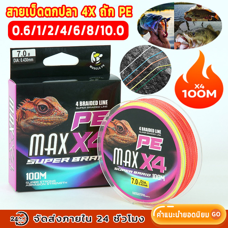100M PE 4X เอ็นตกปลา แบบเชือกถัก 4 แกน สําหรับตกปลา 3.62-45.3 กก.คุณภาพญี่ปุ่น สายตกปลา 8-100LB อัพเกรดสายหลักคว