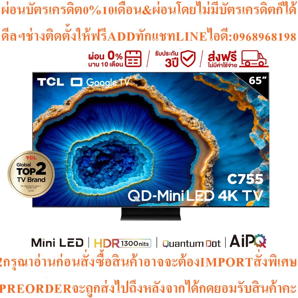 TCL ทีวี 65 นิ้ว 4K Mini QLED Google TV รุ่น 65C755 ระบบปฏิบัติการ Google & 144HZ VRR - Wifi , IMAX,