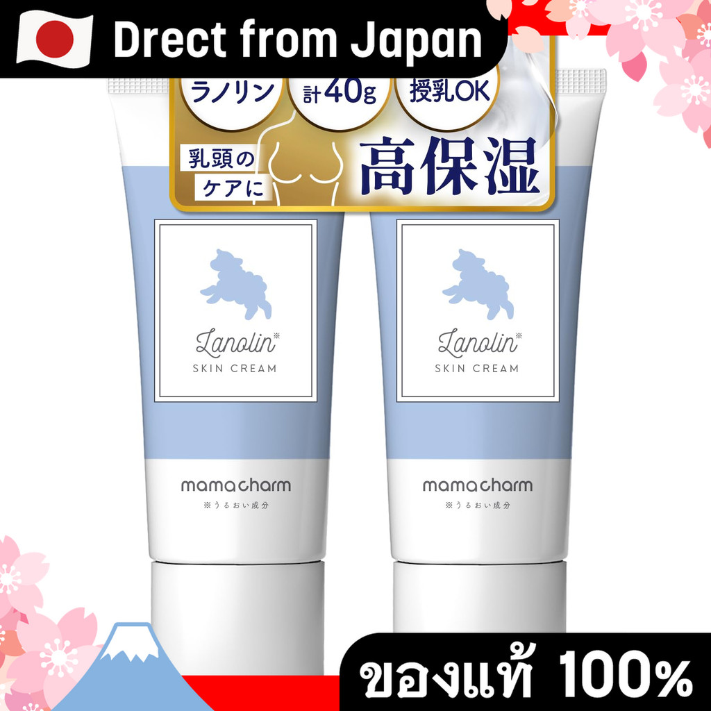 【Direct from Japan】ครีมป้องกันหัวนม Mamacharm ชุดของ 2, 20g x 2 ชิ้น (รวม 40 กรัม) ทาเนปพาลินัลนาลิน