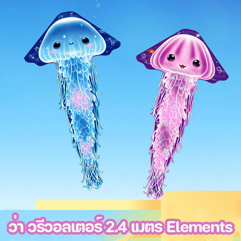 ว่า วแมงกะพรุน แมงกะพรุนสี   แมงกะพรุน   ว่า ว   ของเล่นกลางแจ้ง   ของเล่นเด็ก และกิจกรรมกลางแจ้ง  สําหรับเด็ก ของเล่น - รูปที่ 3