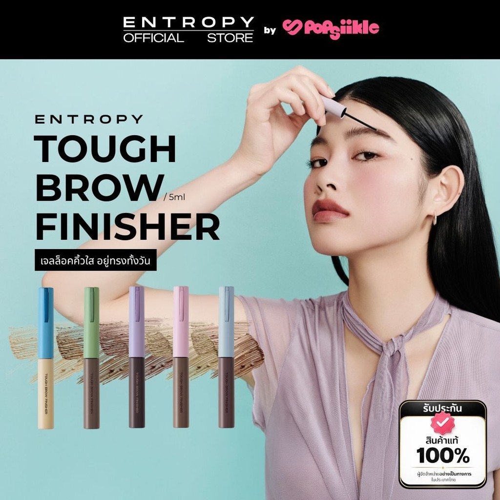 ENTROPY Tough Brow Finisher เจลล็อคคิ้วใส อยู่ทรงทั้งวัน