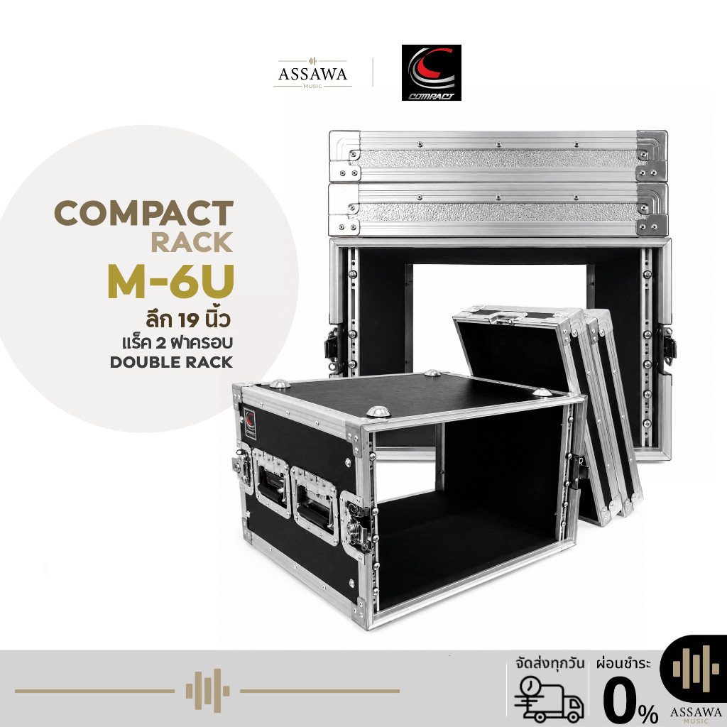 COMPACT M-6U RACK Compact ลึก 19 นิ้ว ตู้แร็ค Double Rack สีดำ/อะลูมิเนียม + ฝาหน้า-หลัง M 6U