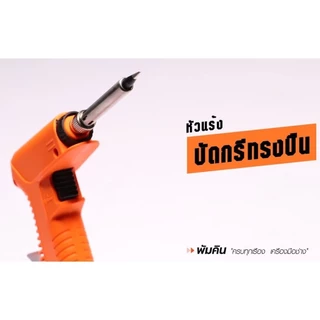 หัวแร้ง Pumpkin PTT-SI20 17822 บัดกรี แบบปืน ปรับอุณหภูมิได้ 550 องศา 20w/150w bonus หัวแร้ง