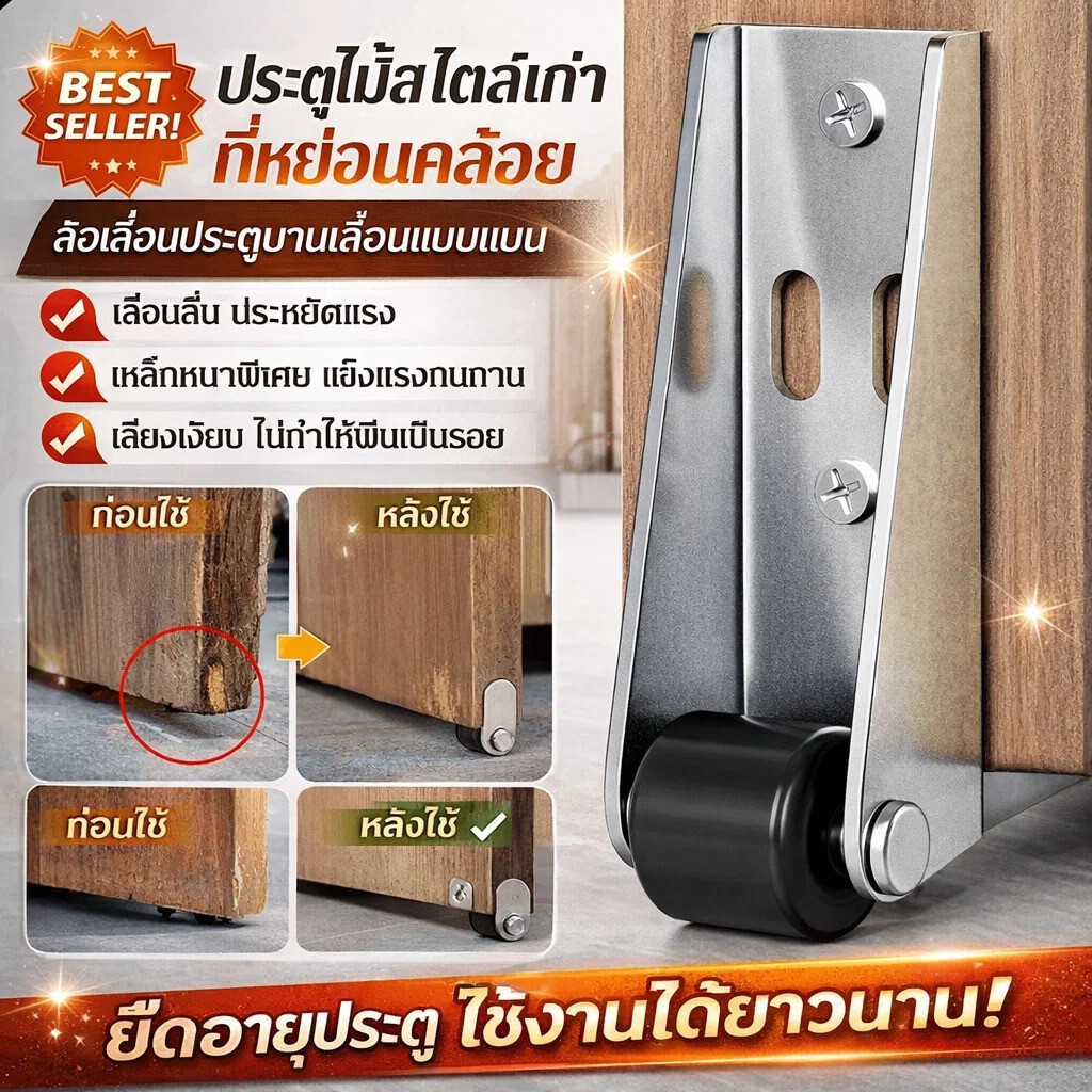 【พร้อมส่ง】【แก้ประตูหย่อนทันใจ】ล้อเลื่อนประตูแบนแบบเก่าเพื่อป้องกันล้อเลื่อนประตูตก/ลูกล้อปรับระดับ/ประตูสไลด์