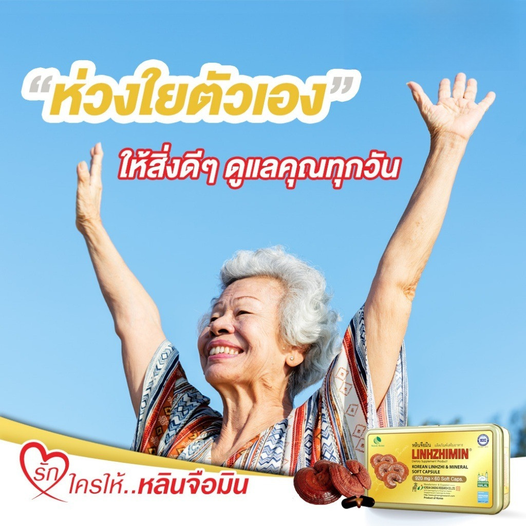 Linhzhimin หลินจือมิน เห็ดหลินจือแดงสกัด (1 กล่อง 60 เม็ด) รูปที่ 2