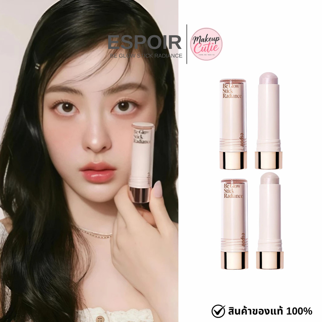ของแท้>>ส่งด่วน Espoir Be Glow Stick Radiance ไฮไลท์แท่ง เนื้อบาล์มโกลว์ฉ่ำ