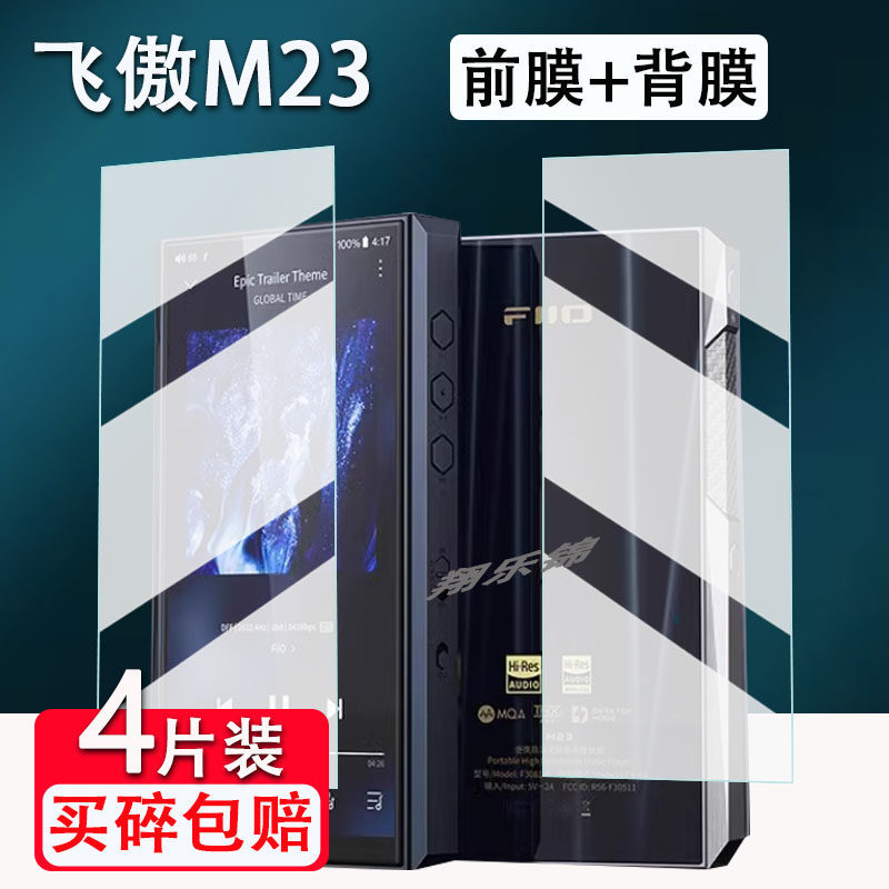[คลังสินค้าพร้อม] เหมาะสําหรับ FiiO FiiIO M23 Player Film M11S HD Lossless Music M11PLUS เครื่องเล่น