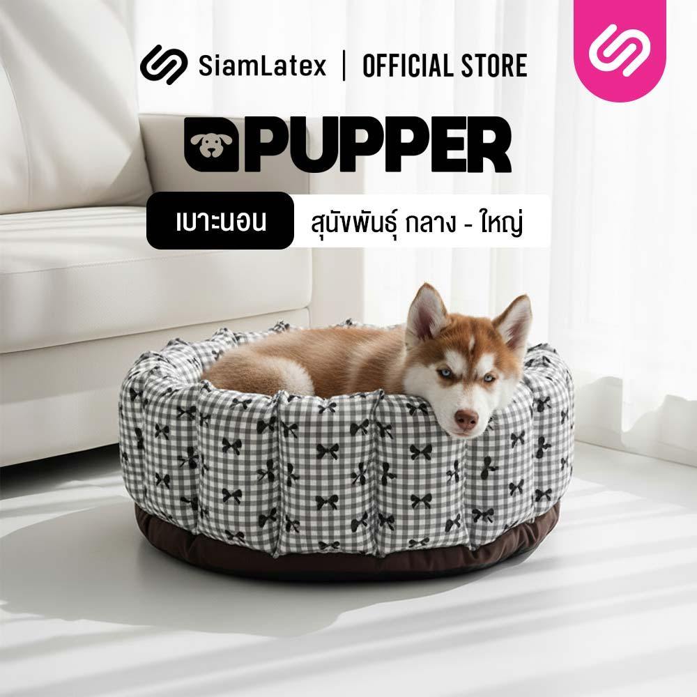 SiamLatex ที่นอนหมา เบาะที่นอนสุนัขใหญ่ รุ่น Pupper เบาะหมาใหญ่ รับน้ำหนักได้ดี สำหรับสุนัขไซส์ใหญ่